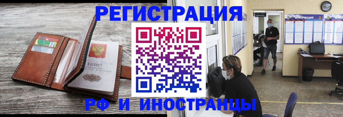 прописка 2025 в Благовещенске