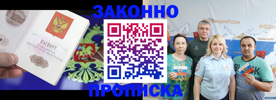 временная регистрация собственник в Благовещенске