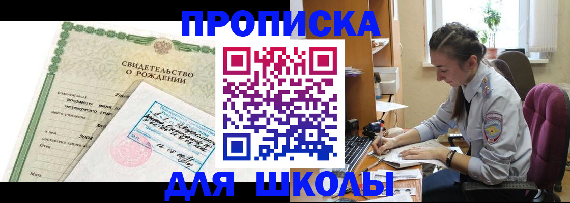 прописка для кредита в Благовещенске