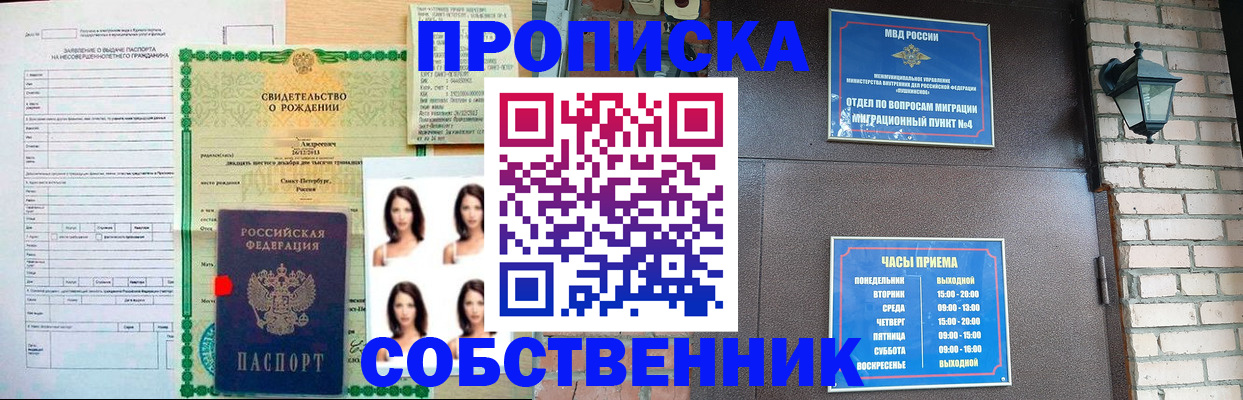 временная регистрация адрес в Благовещенске