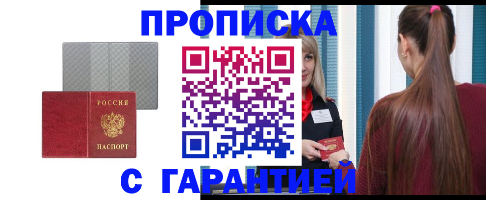 временная регистрация собственник в Благовещенске