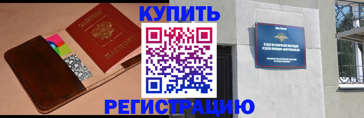 прописка в квартире в Благовещенске